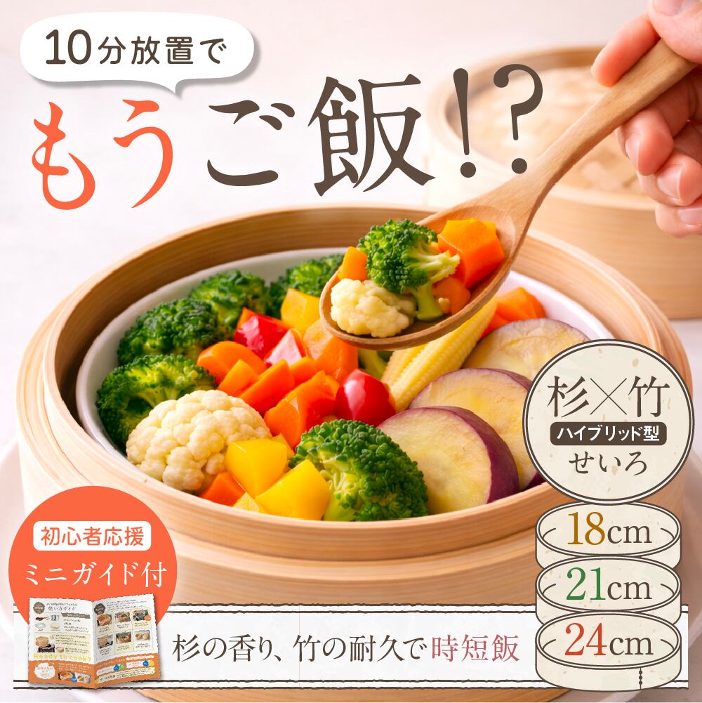 竹×杉ハイブリッド型 蒸籠 【21cm】※2〜3人用 | Chapdaddy