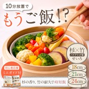 竹×杉ハイブリッド型 蒸籠 【21cm】※2〜3人用