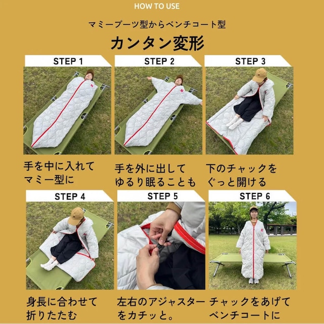 【受注生産】ZUBORAベンチコート（大人用）｜フェーズフリー認証品｜多機能寝具シュラフ｜着たまま寝れる・歩ける｜