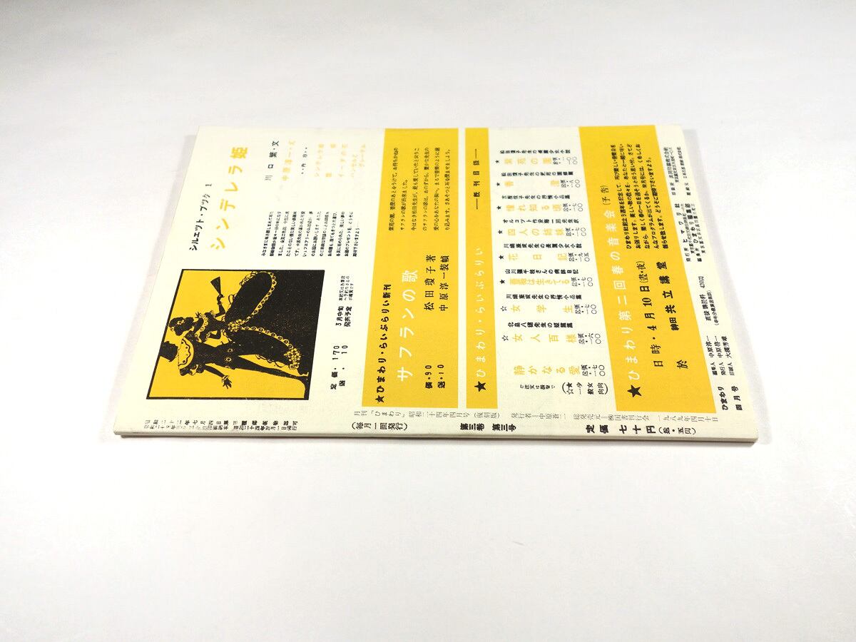 ひまわり - 1949年4月号（第三巻 第三号）［復刻版］ | bookstore ナルダ