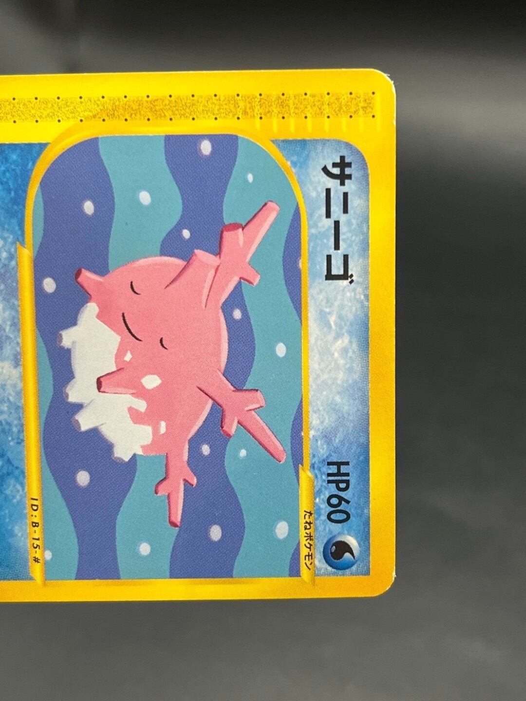 未開封ポケモンカードe 第1弾 基本拡張パック 1ED 初版