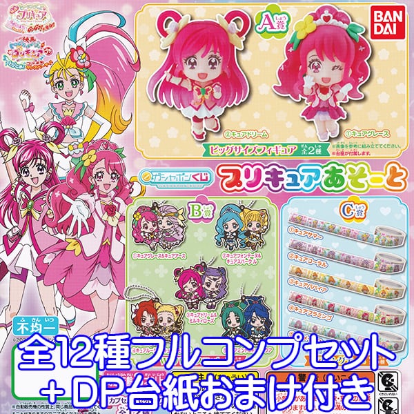 ガシャポンくじ 映画ヒーリングっど プリキュア プリキュアあそーと