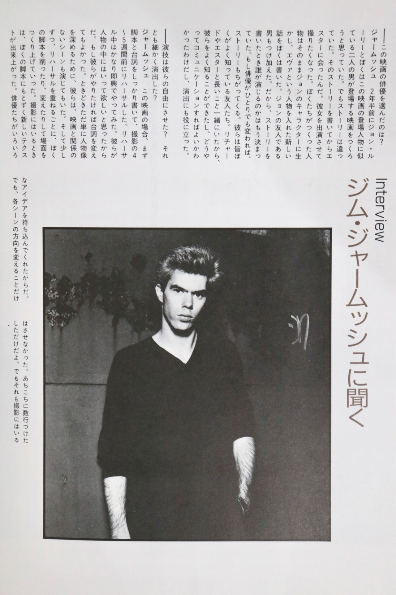 Jim Jarmusch "Stranger Than Paradise" オリジナルパンフレット