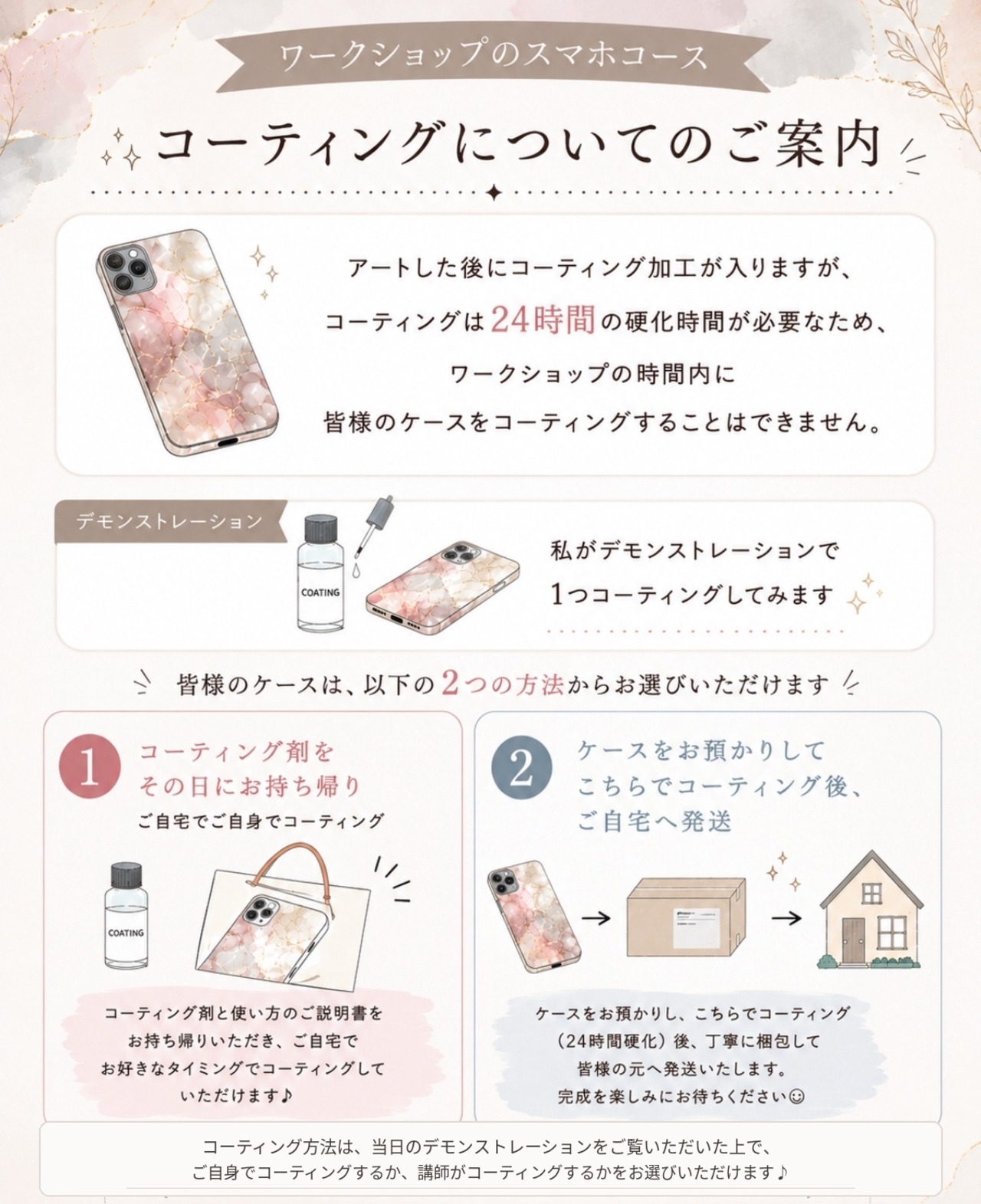 【東京上野】11月15日(日) 17:00 スマホコース　