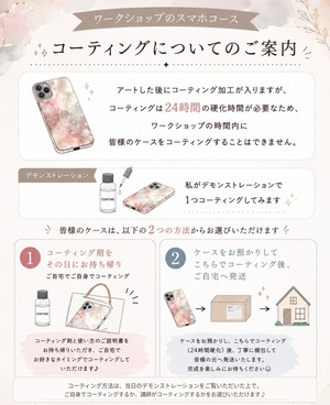 【東京上野】11月15日(日) 17:00 スマホコース　