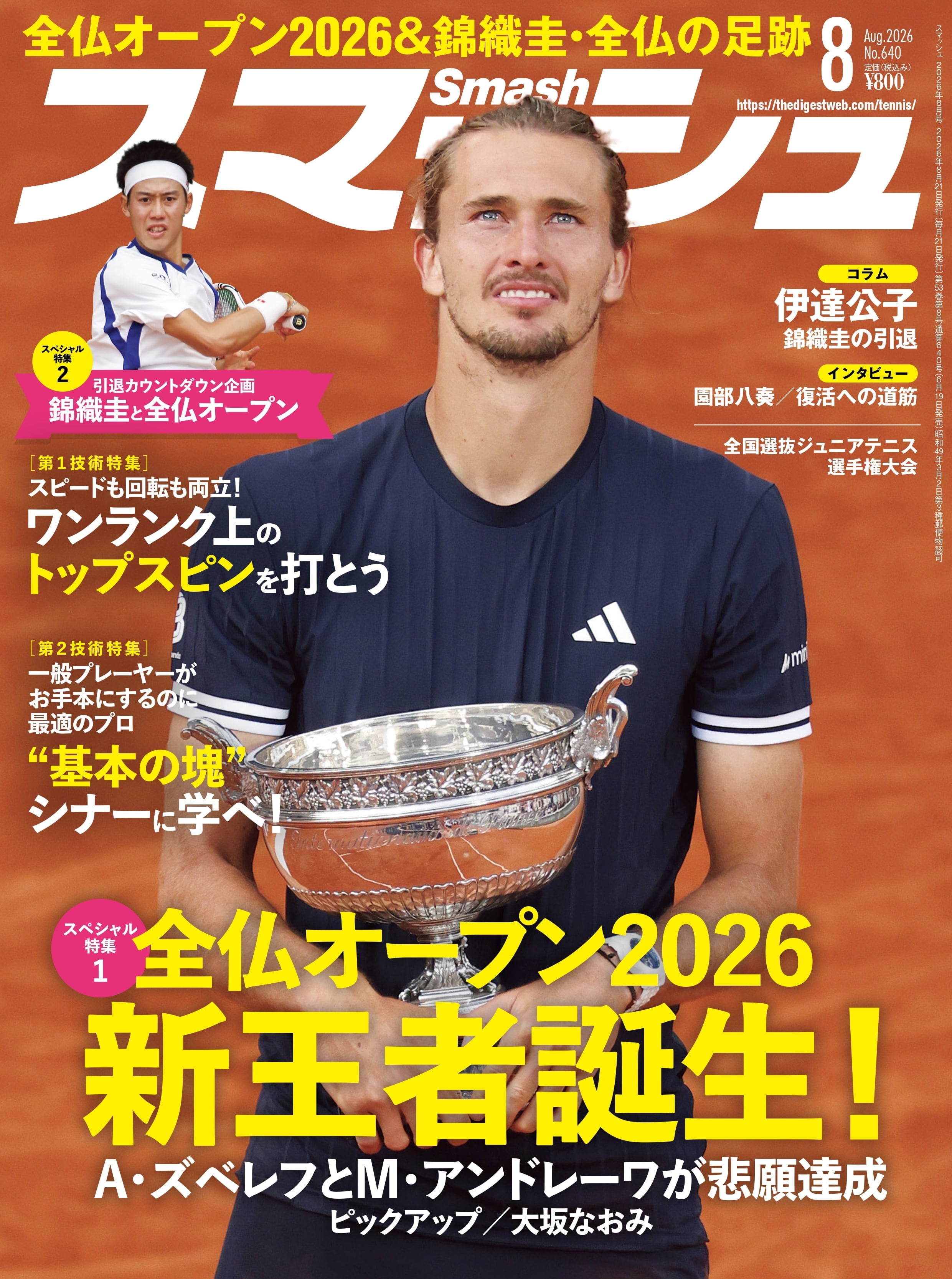 日本スポーツ企画出版社 バックナンバー販売