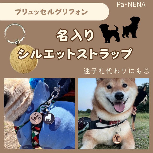 反射,蓄光素材あり！　オリジナルドッグTシャツ(ブリュッセルグリフォン)