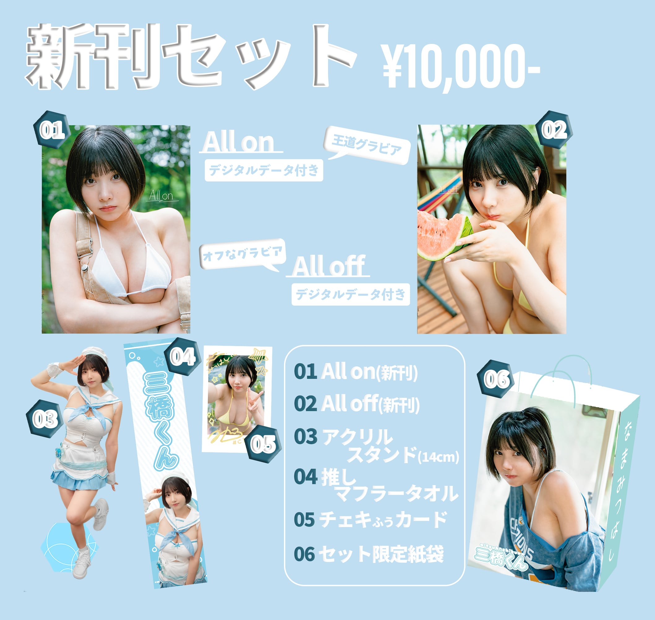 受注生産】コミックマーケット108 三橋くん新刊セット | mitsuhasikun