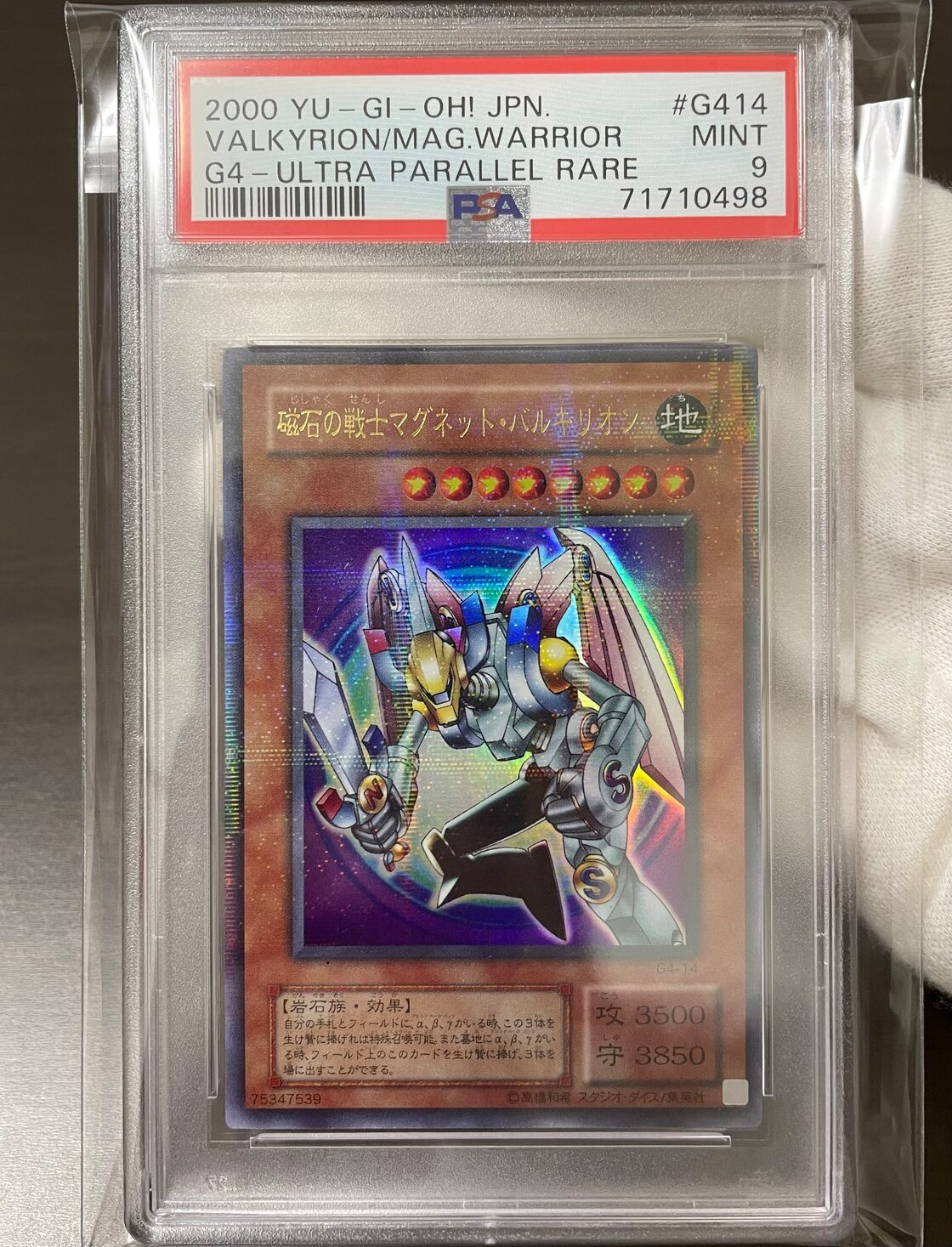 Aランク】磁石の戦士マグネット・バルキリオン(PSA9 パラレルレア 