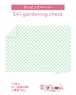 ラッピングペーパー541.gardening check