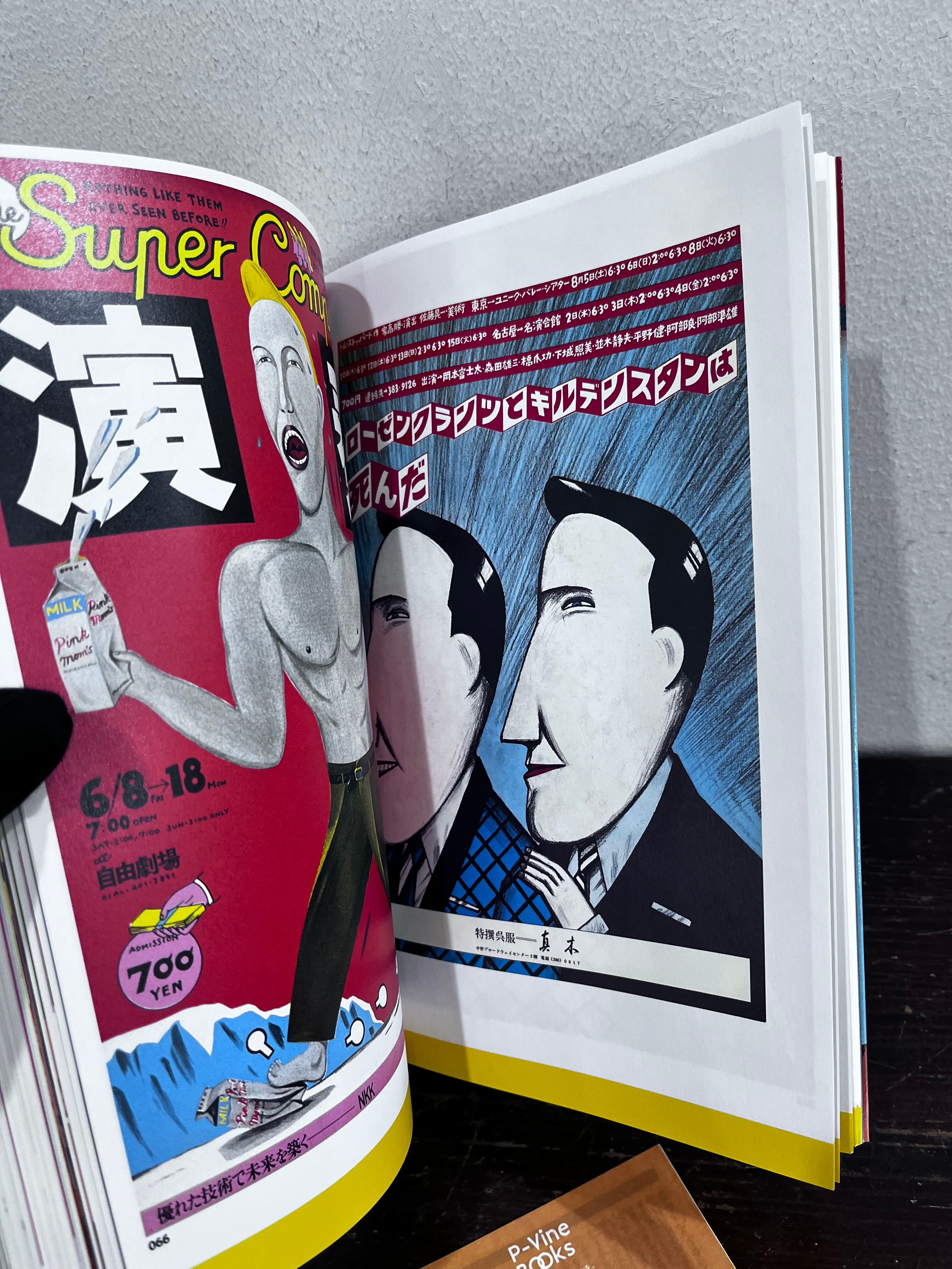 伝説のイラストレーター 河村要助の真実 | Pay ID