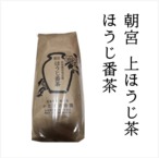 上ほうじ茶 900g