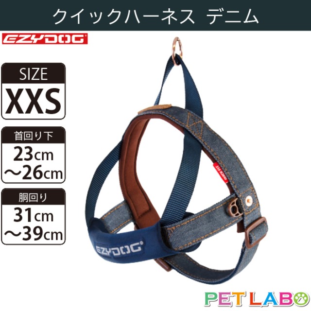 EZYDOG(イージードッグ) クイックハーネス・デニム(XXSサイズ)　犬用 胴輪 散歩 引っ張り緩和 反射素材 簡単装着 ウェットスーツ素材 肌にも優しい