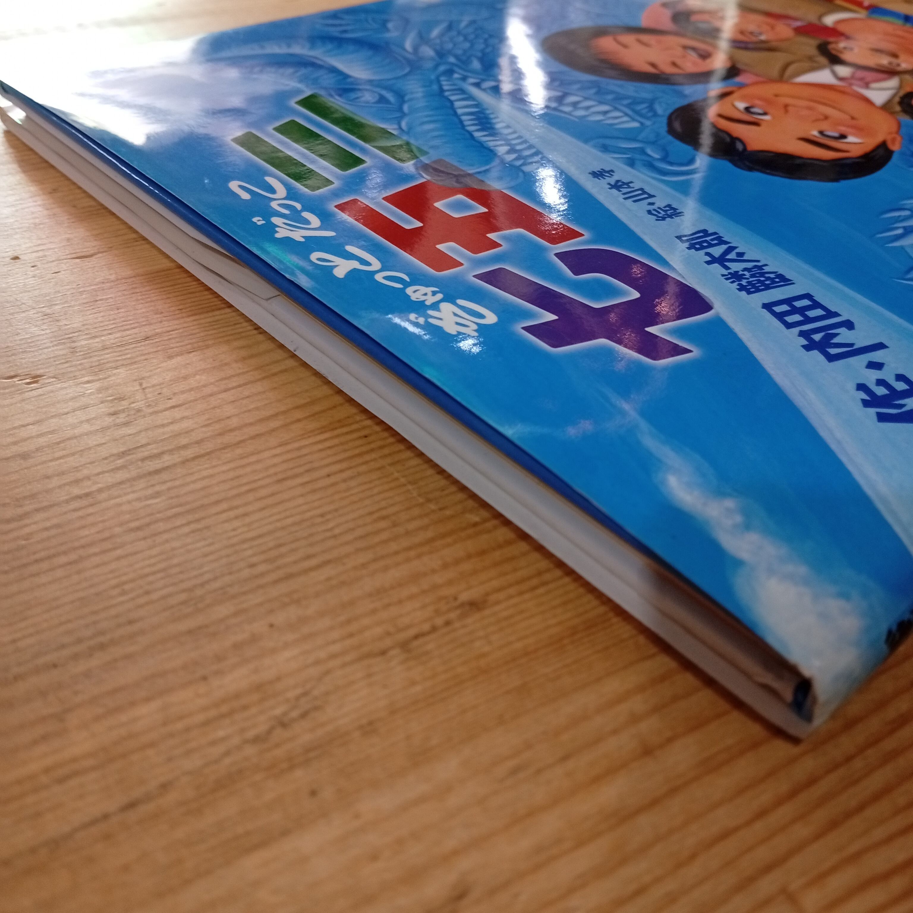 ぎゅっとだっこ七五三 絵本 児童書 | 李茜舎