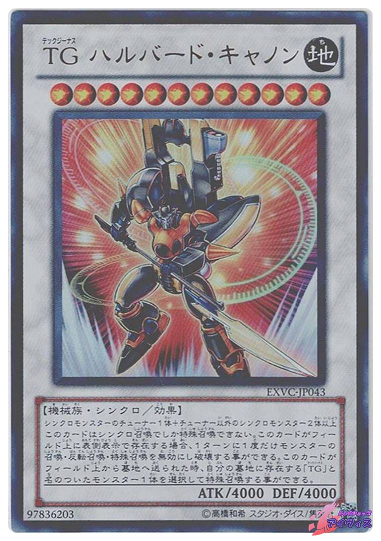 TG ハルバード・キャノン [ウルトラ] [ランクA] [EXVC-JP043