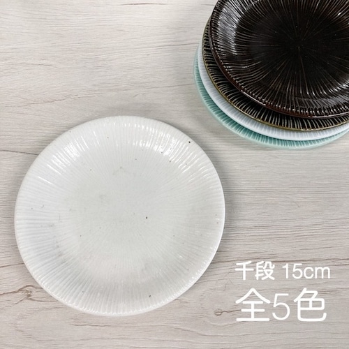 千段　丸皿　4.5皿　15cm　5色　和食器　業務用食器