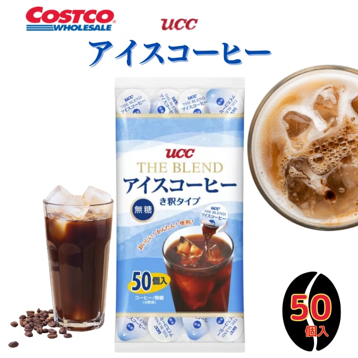 UCC アイスコーヒー ポーション 無糖 50個入り THE BLEND 希釈用