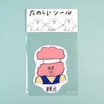 【松岡マサタカ】ステッカー「職人の世界」