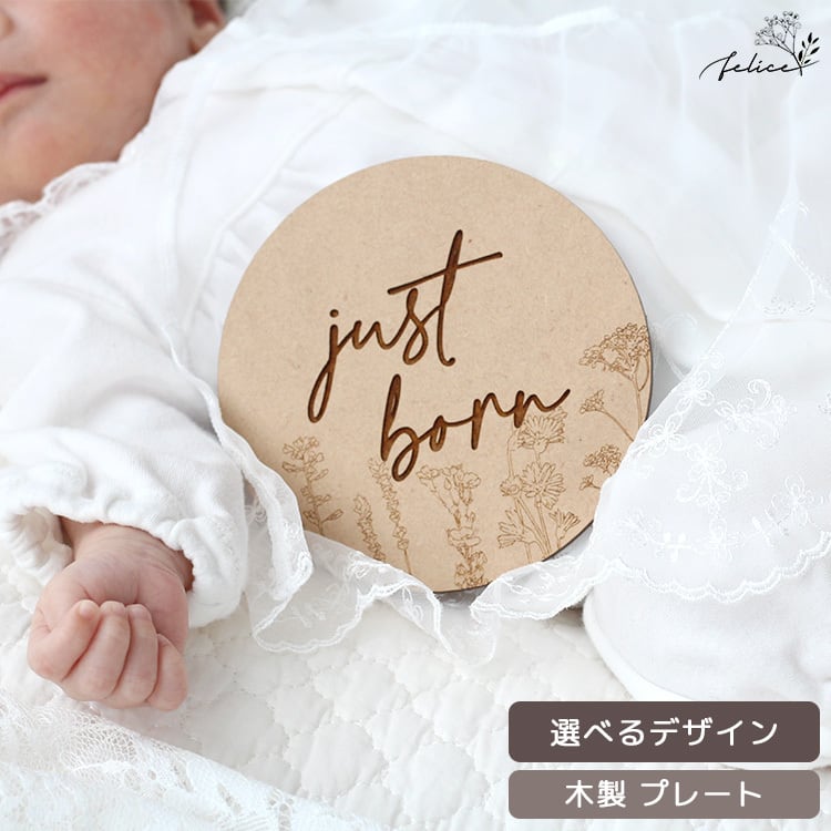 木製 【 just born / hello world プレート 】～ star flower