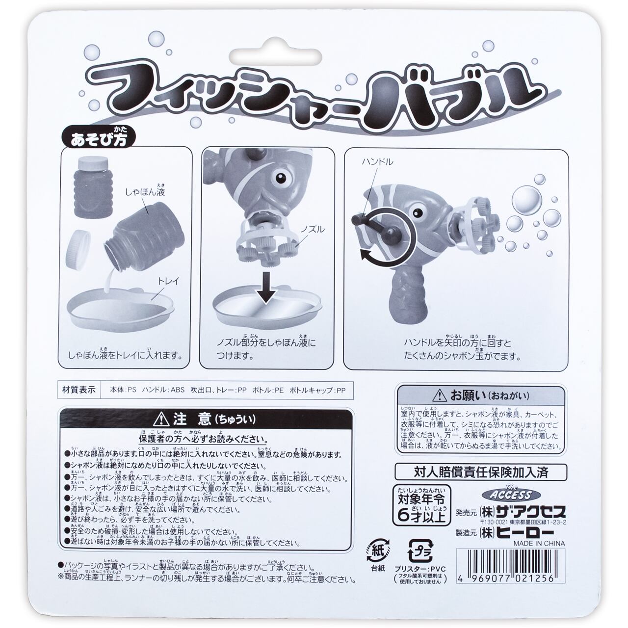 フィッシャーバブル ザ アクセス Base店