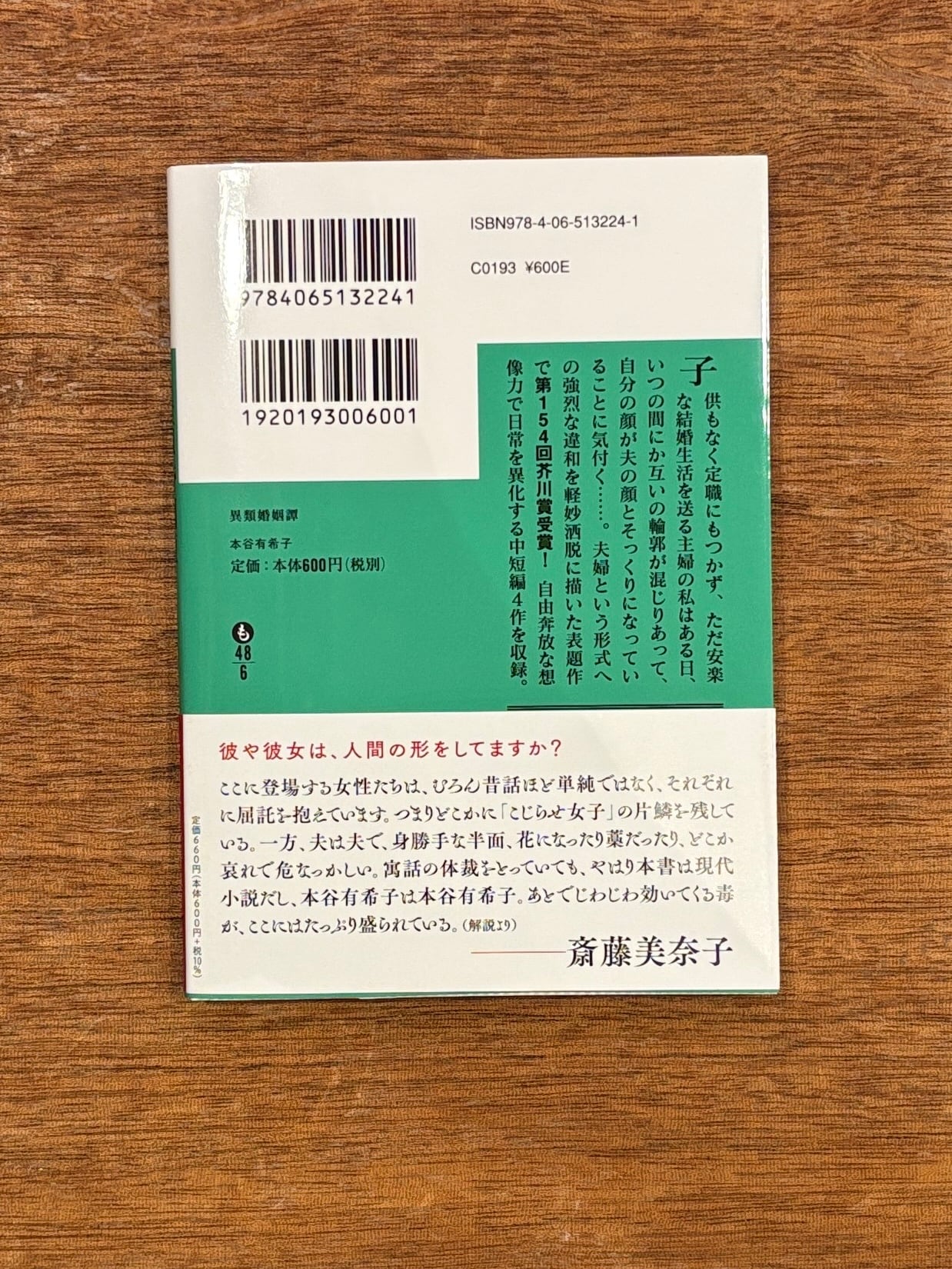 サイン本】本谷有希子『異類婚姻譚』 | 本屋B&B