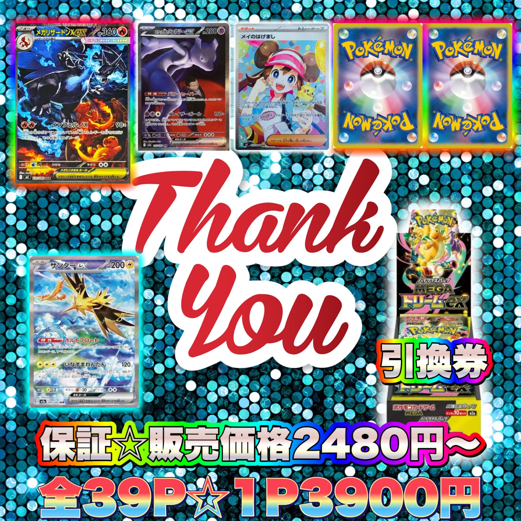 大好評‼︎Thankyouオリパ☆低額 | がじゅまるおりぱ