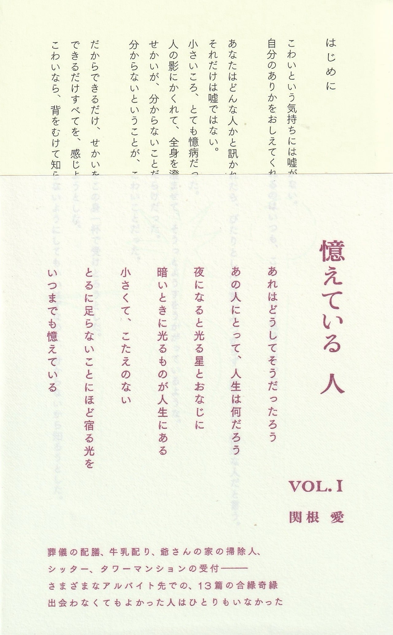 憶えている人 vol.1
