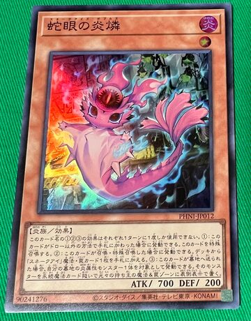 遊戯王 賜炎の咎姫 25th | PAY ID