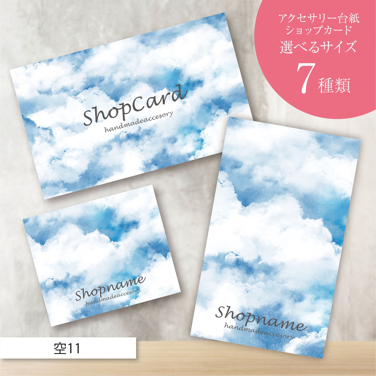ピアス台紙/アクセサリー台紙/ショップカード/名刺/名入れ/空11