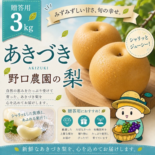 ⬛︎贈答用 あきづき3kg