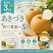 ⬛︎贈答用 あきづき3kg