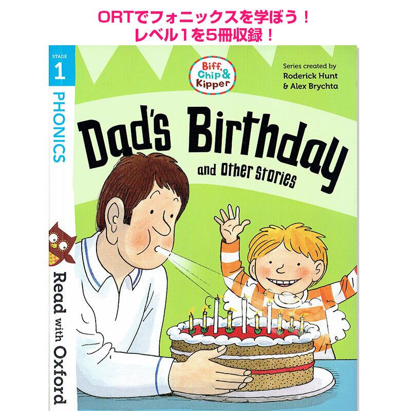 ORT Stage 1: 「Dad's Birthday and Other Stories」 Biff Chip Kipperシリーズ Read with Oxford