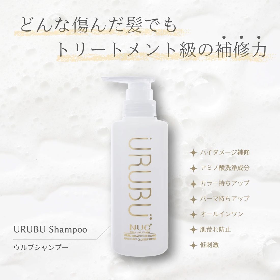 URUBUシャンプー 250ml 製薬会社が開発したオールインワンシャンプー