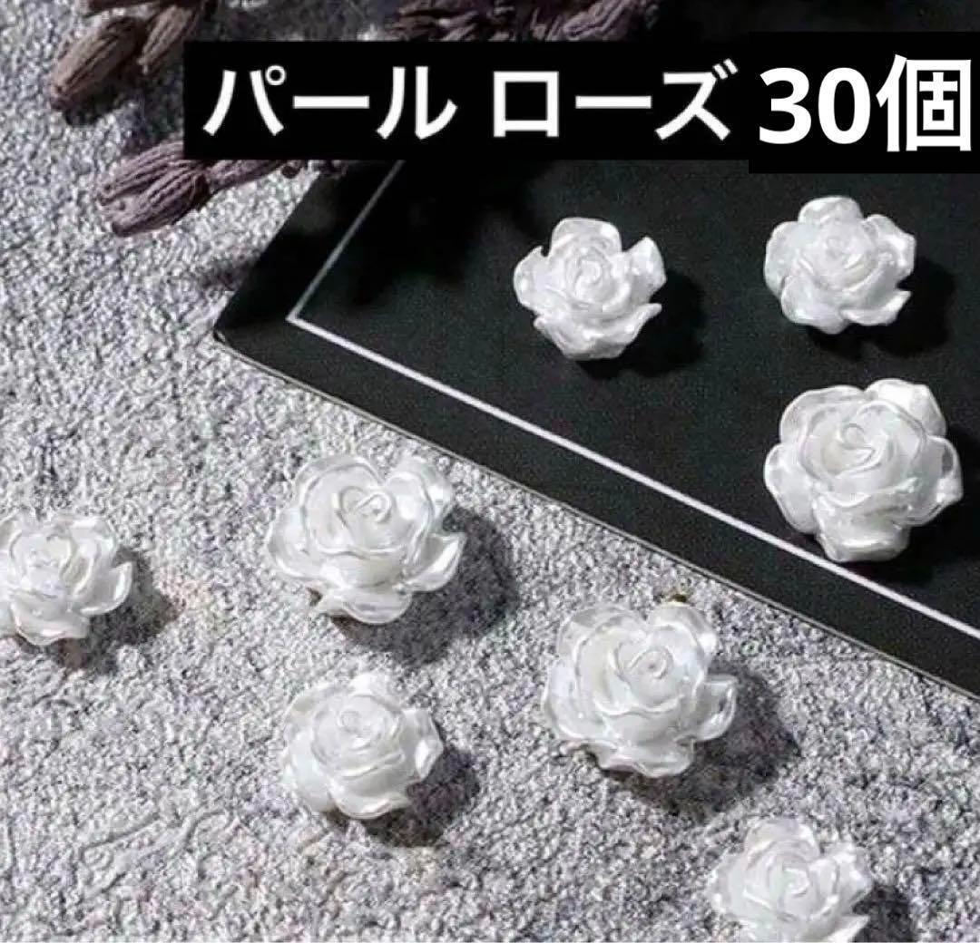 ネイル パーツ パール ネイル デコ アート 薔薇 花 ばら ホワイト