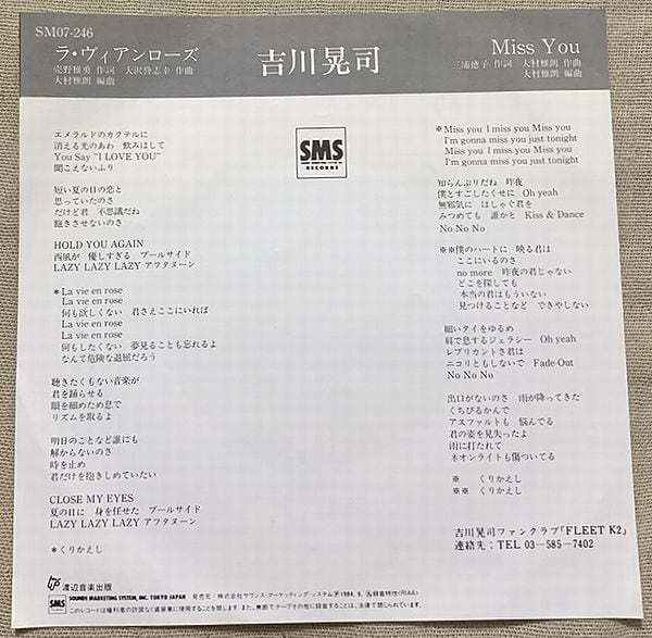 吉川晃司 / ラ・ヴィアンローズ | soul respect records