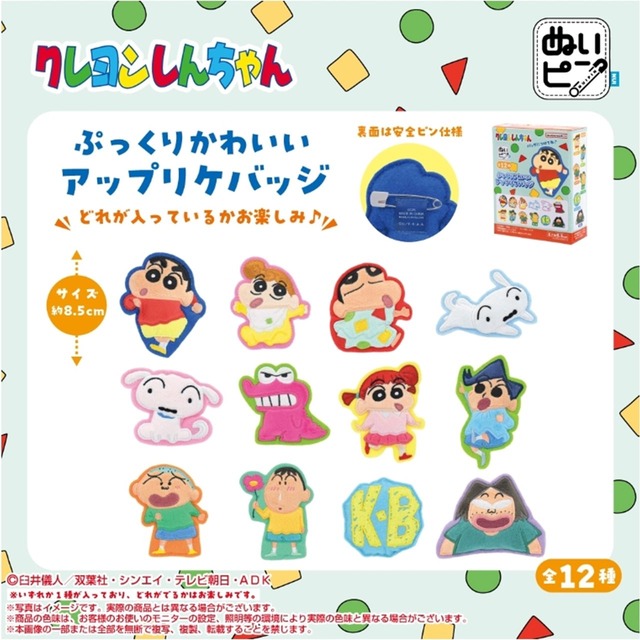 【ロット販売】【12入】ぬいピンクレヨンしんちゃん(8502668)