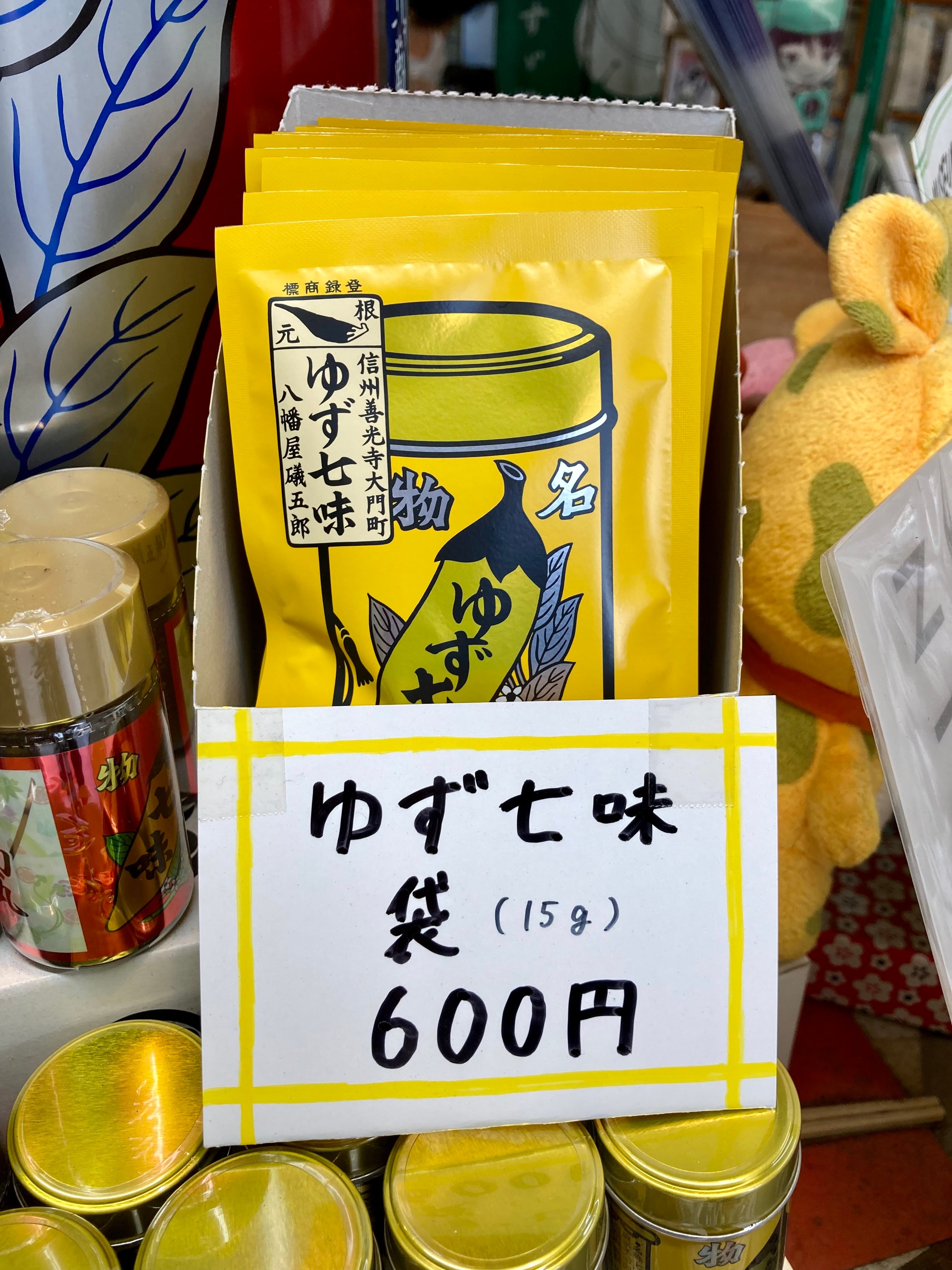 八幡屋磯五郎 ゆず七味唐辛子 袋（15g） | すずや × 石切丸 オンライン