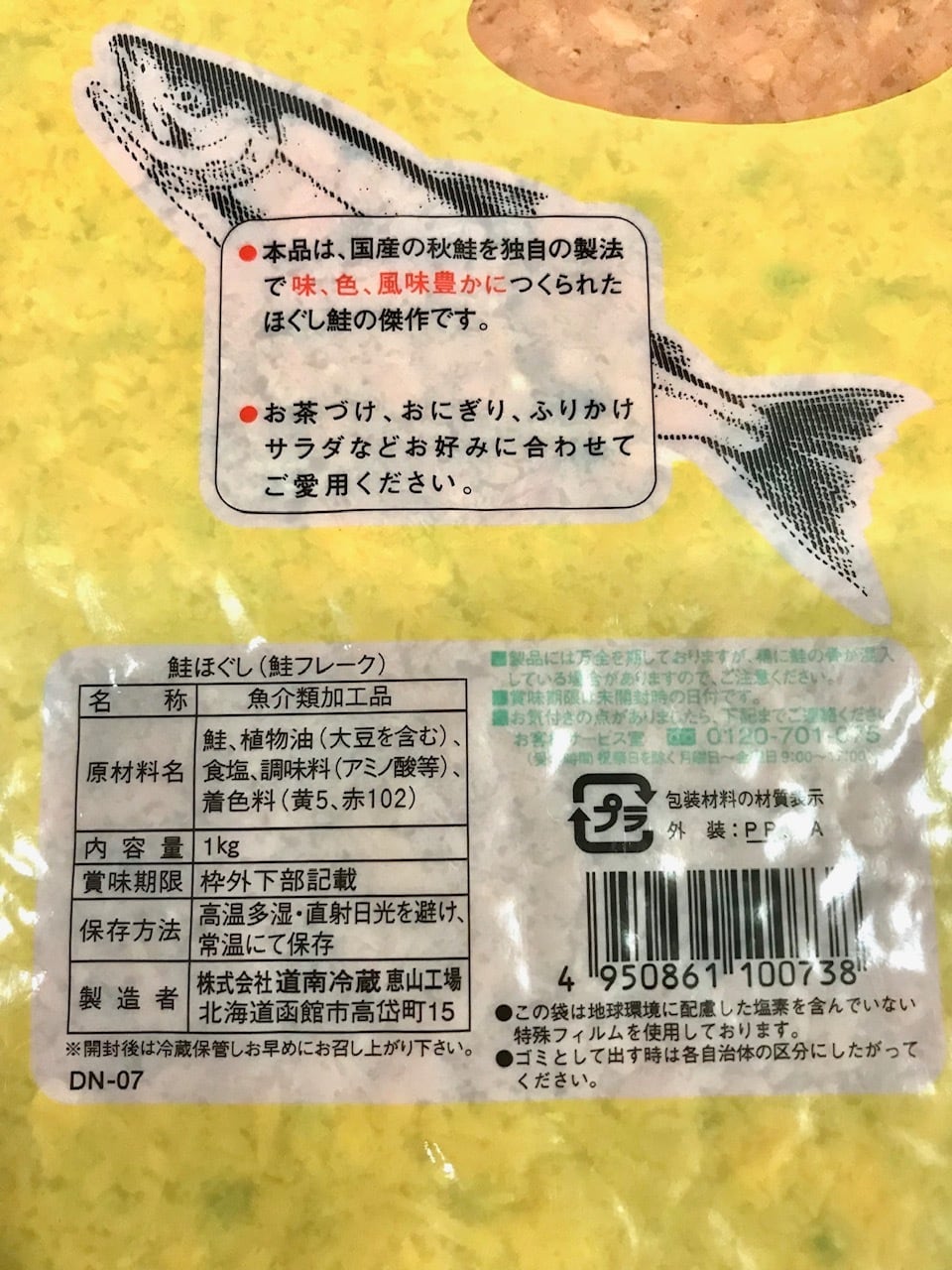 ×４袋/道南冷蔵【業務用】おむすび、ごはんのお供、チャーハン等に【常温便】　うまいもの市場　フレーク　ほぐし　鮭　1kg