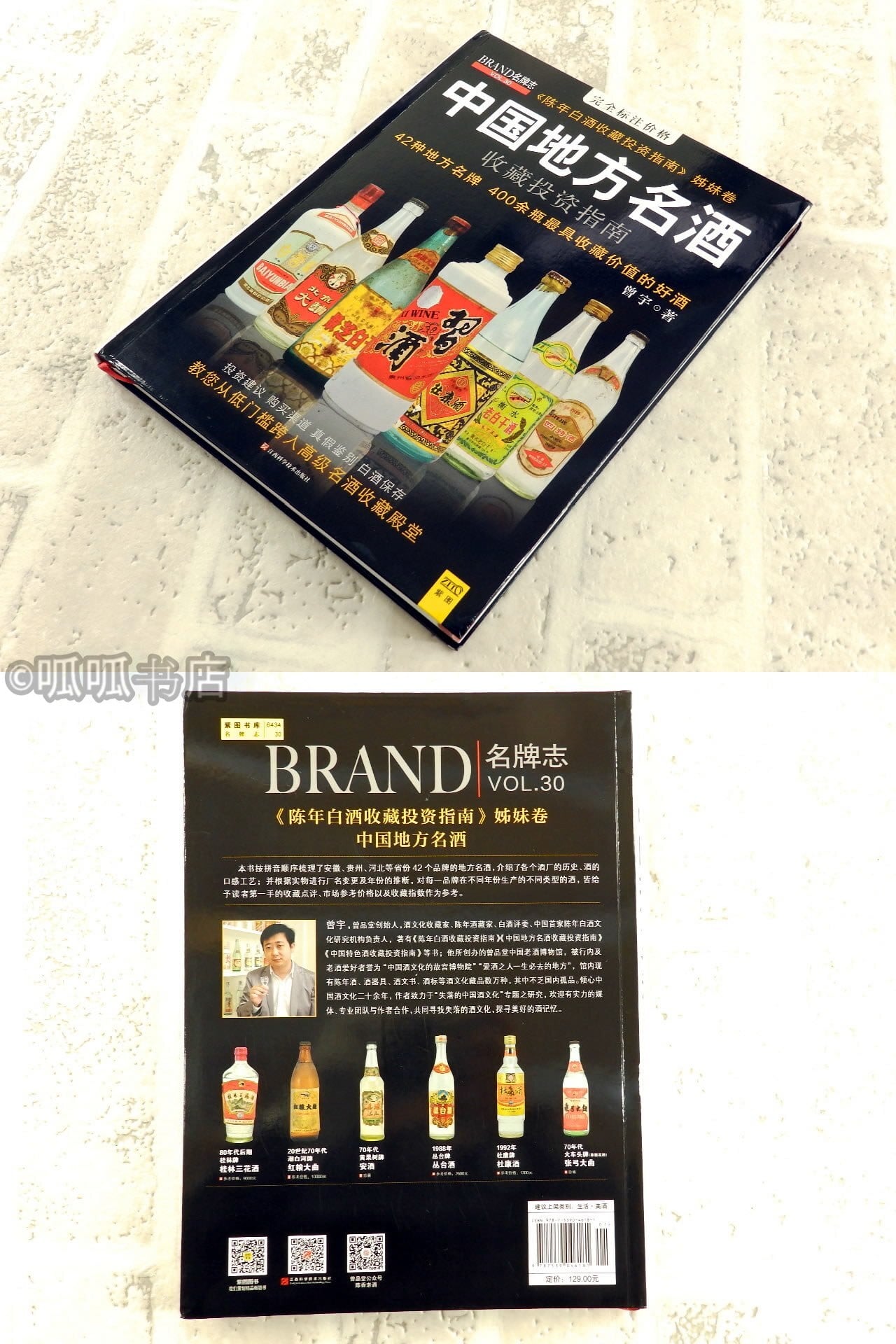 新品】中国語書籍： 陈年白酒收藏投资指南 【公式通販】