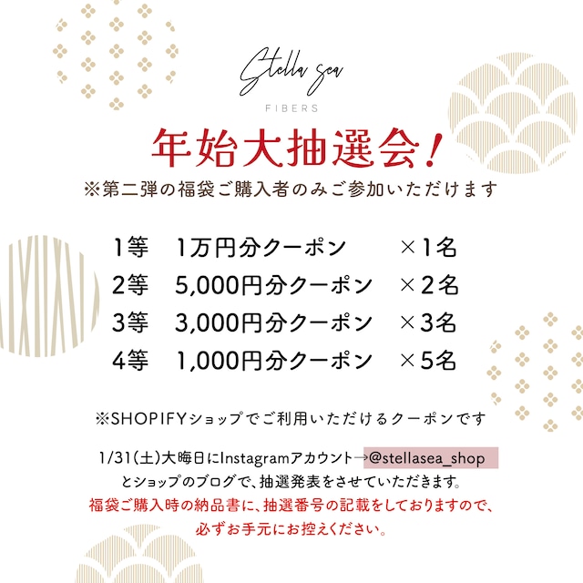 結びはじめの福袋 2026【第二弾】マクラメキット〈抽選番号付〉※クーポン利用不可