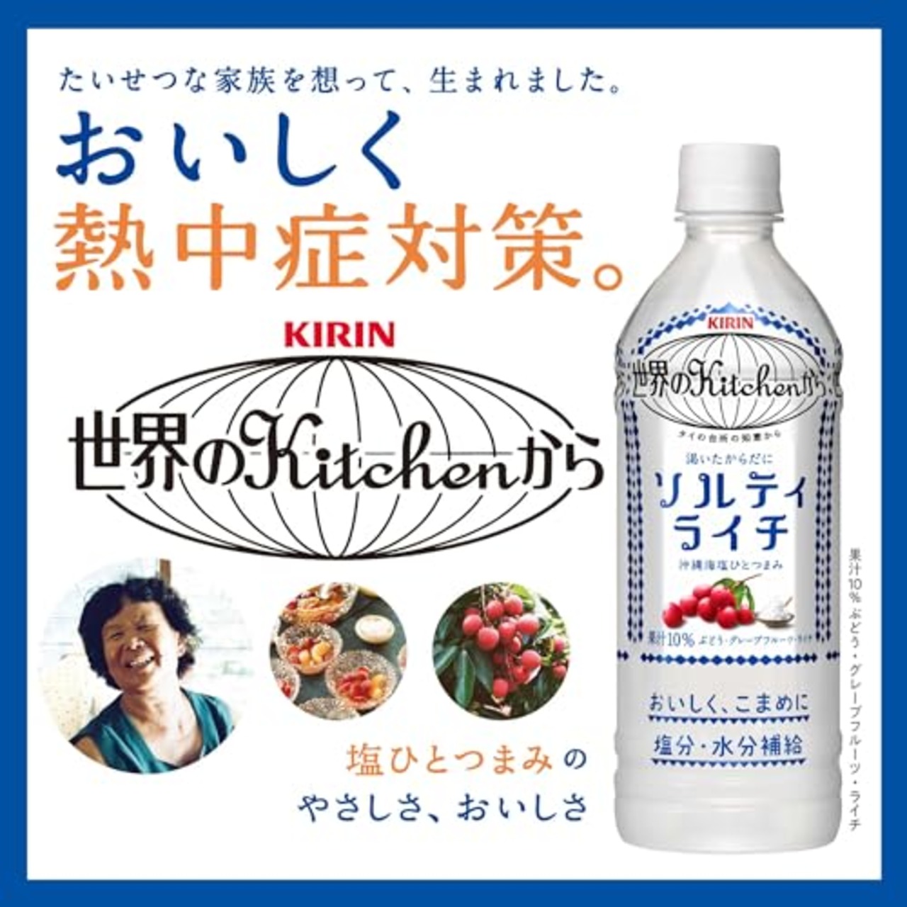 キリン 世界のKitchenから ソルティライチ 500ml 24本 ペットボトル 塩分・水分補給飲料 熱中症対策 スポーツドリンク