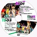 Ice Ribbon 1501 & 1503 DVD