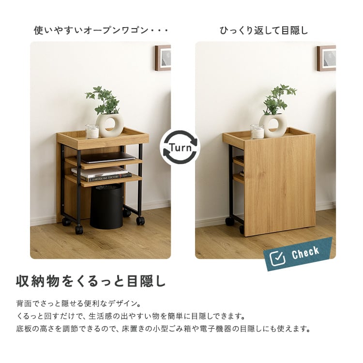 回転式目隠し収納ワゴン｜サイドテーブル兼キッチンワゴン 幅45cm 省