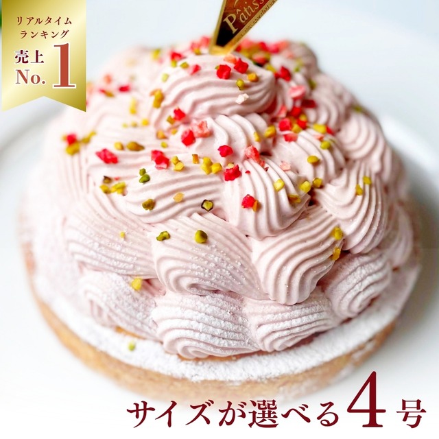 あまおうとゆめのかモンブランタルト 12㎝ (2名〜4名様用)【保存料 着色料 無添加 スイーツ お取り寄せ 母の日 送料無料】