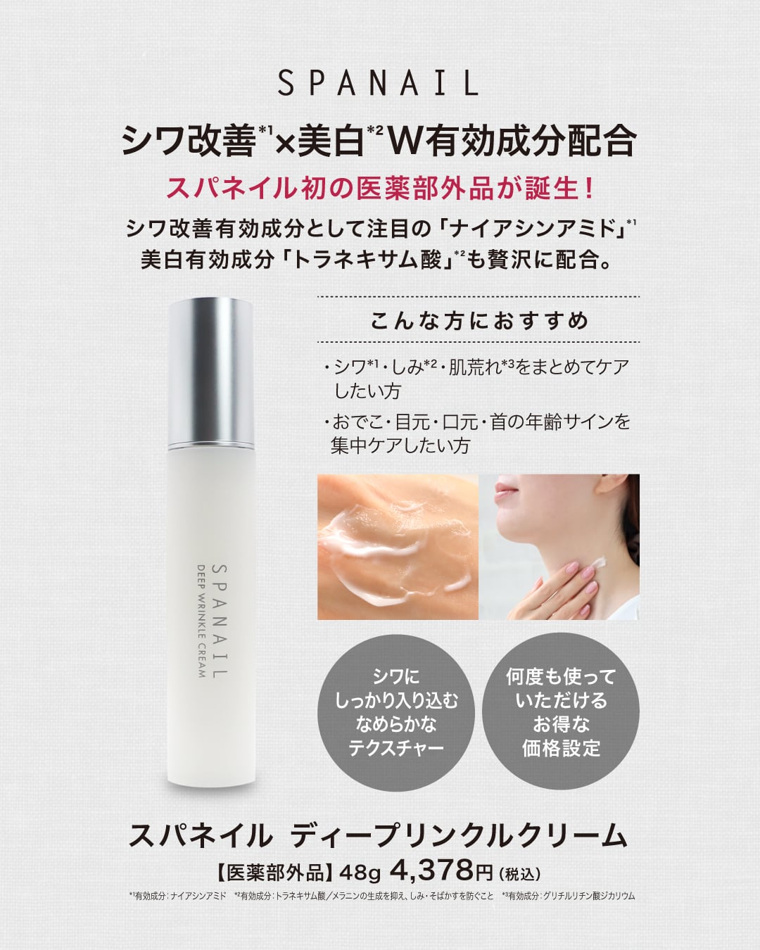 DEEP WRINCLE CREAM -スパネイル ディープリンクルクリーム【医薬部外