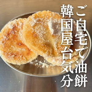 【冷凍発送】ご自宅で韓国屋台気分！カリッともっちり「油餅（キルムトッ）手作りキット」※冷蔵・常温商品と同梱できません
