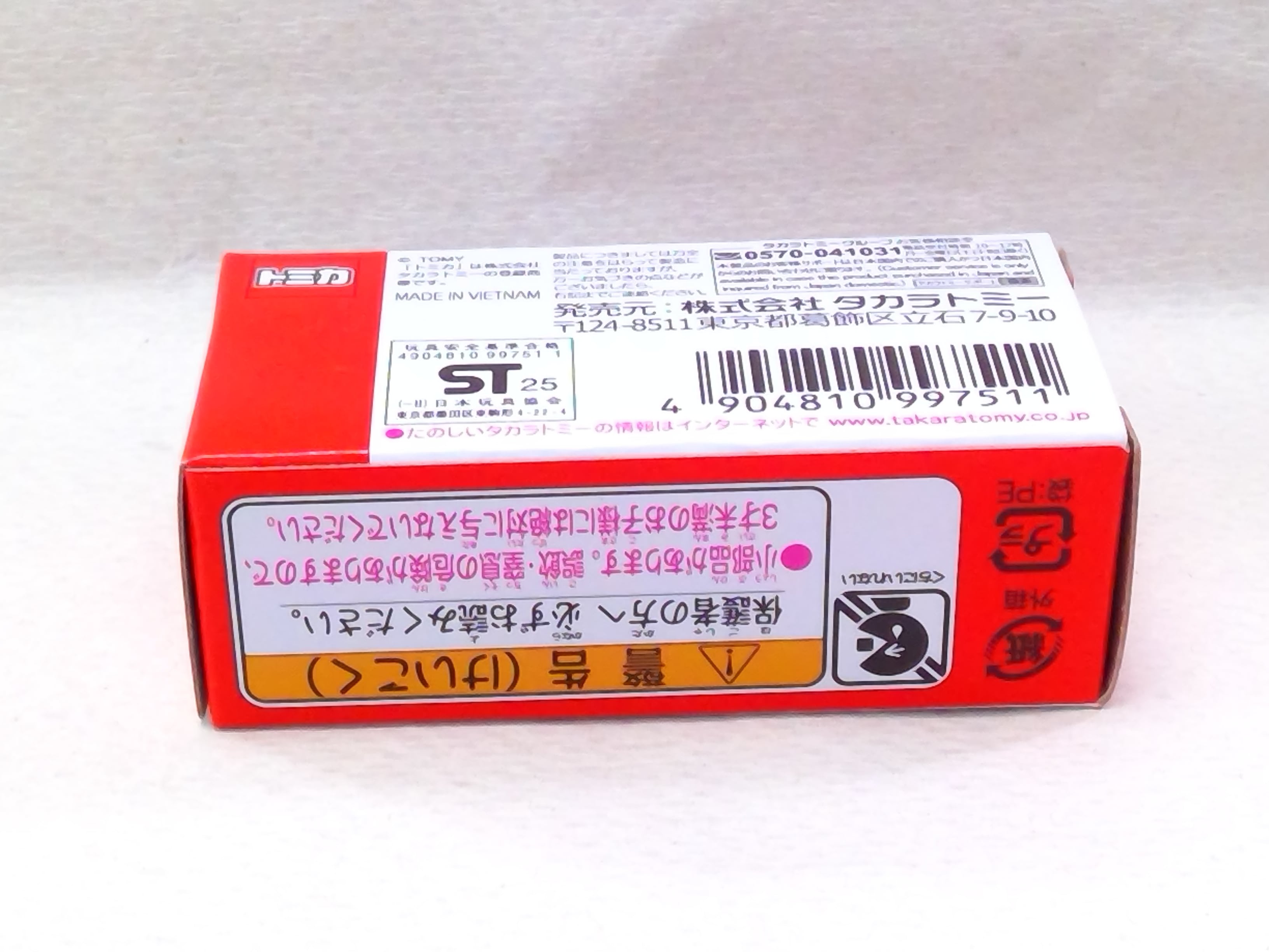 トミカ ヤマダデンキ オリジナル トヨタ スープラ MA70 | ホビー