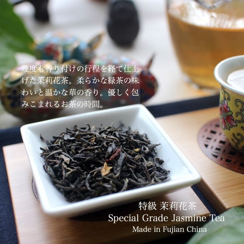 Tea Bag- 特級 茉莉花茶(ジャスミン茶) 2g×20包 - Jasmine Tea Bag