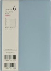 745 torinco? 6 高橋書店 2026年版4月始ま