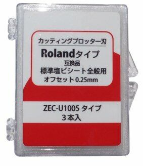 カッティングプロッター刃 Rolandタイプ互換品 塩ビ一般標準用 ZEC